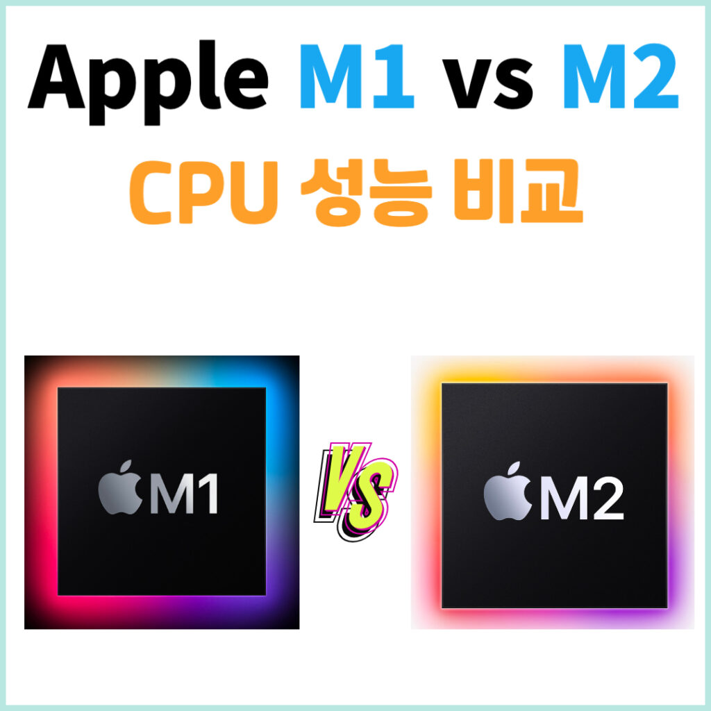 Apple M1 Vs M2 프로세서 CPU 성능 비교 - TrendMeca