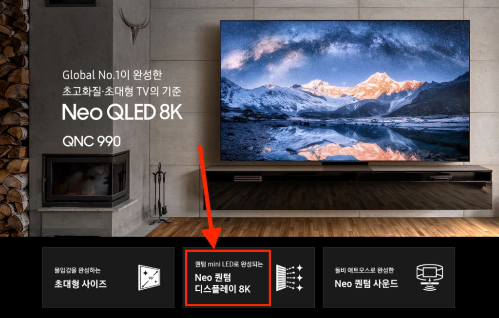 삼성 Neo QLED 8K 제품 설명