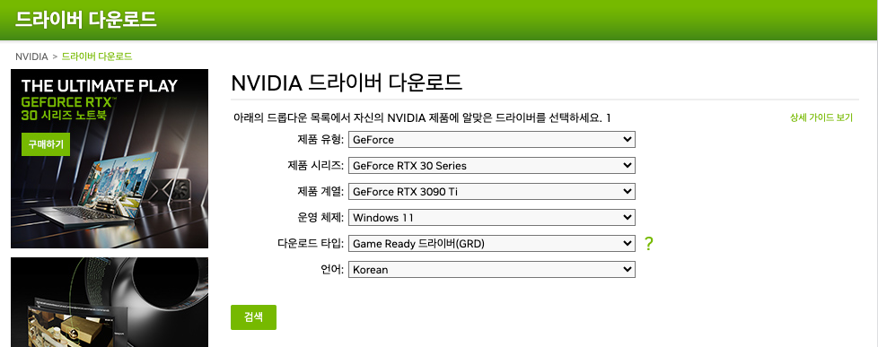 NVIDIA 그래픽카드 드라이버 다운로드