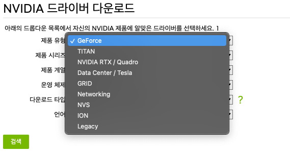 NVIDIA 그래픽카드 드라이버 다운로드 - 제품유형