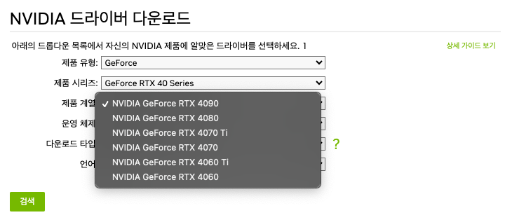 NVIDIA 그래픽카드 드라이버 다운로드 - 제품계열